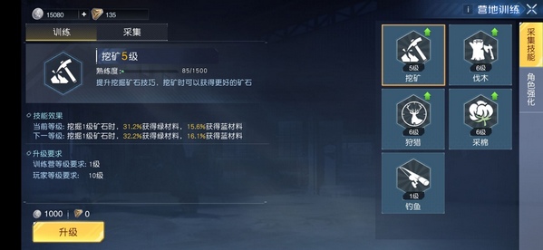 《黎明觉醒》采集技能怎么升级 采集技能升级方法