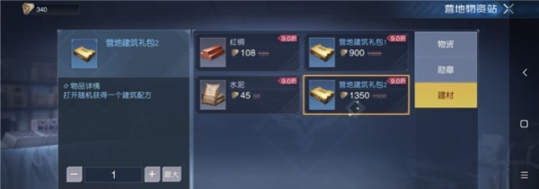 《黎明觉醒》房子蓝图怎么获得 房子蓝图使用教程