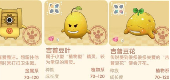 《摩尔庄园》精灵分布位置汇总