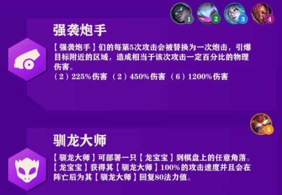 《金铲铲之战》羁绊搭配高清大图