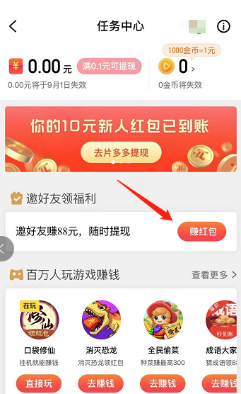 微视邀请码在哪找？微视邀请码在哪输入