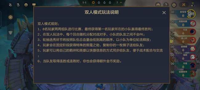 《金铲铲之战》双人模式怎么玩 双人模式玩法攻略
