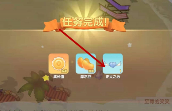 摩尔庄园正义之心怎么戴 正义之心佩戴方法