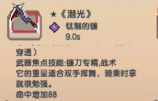 《伊洛纳手游》潜光怎么样 潜光武器属性一览