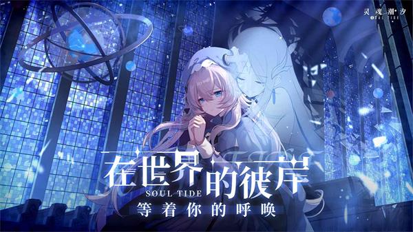 《灵魂潮汐》2-6100%探索怎么完成 2-6探索度达到100%方法