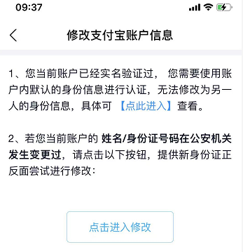 2021支付宝怎么改实名认证 能换成别人吗
