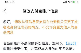 2021支付宝怎么改实名认证 能换成别人吗