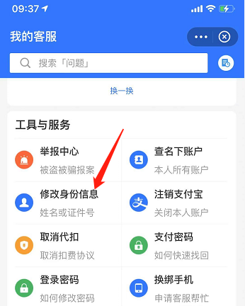 2021支付宝怎么改实名认证 能换成别人吗