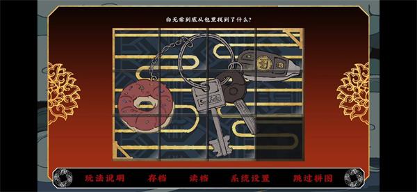 《第五件遗留物》第二章通关攻略