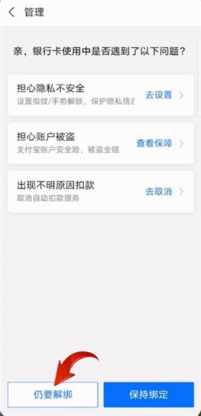 支付宝解绑银行卡怎么操作 支付宝如何解绑银行卡