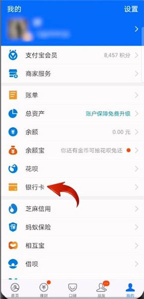 支付宝解绑银行卡怎么操作 支付宝如何解绑银行卡