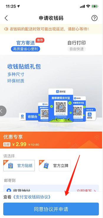 支付宝怎么开通商家收款码 支付宝商家收款码开通方法