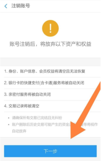 支付宝怎么注销账号 支付宝如何注销多余的账号