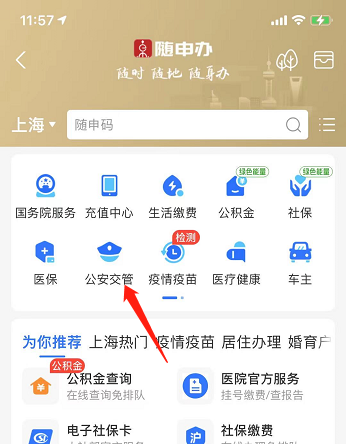 支付宝怎么查看车辆违章 支付宝查询车辆违章方法