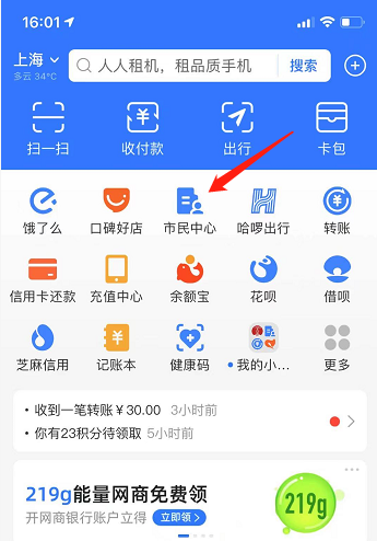 支付宝怎么查看车辆违章 支付宝查询车辆违章方法