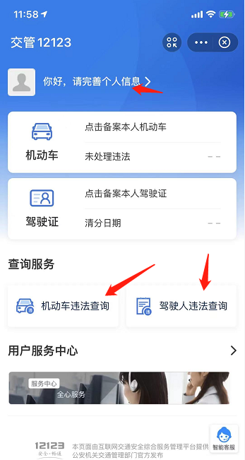 支付宝怎么查看车辆违章 支付宝查询车辆违章方法