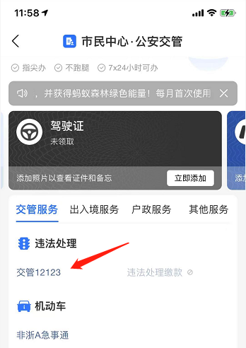 支付宝怎么查看车辆违章 支付宝查询车辆违章方法