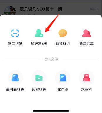 百度网盘app怎么加好友？百度网盘手机app在哪加好友
