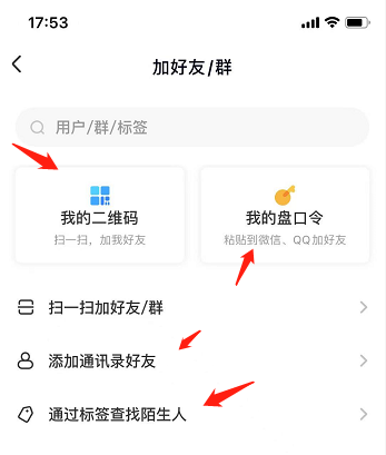 百度网盘app怎么加好友？百度网盘手机app在哪加好友