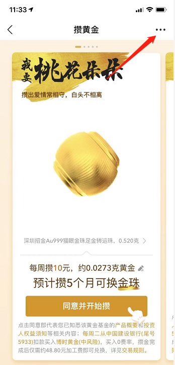支付宝怎么定制项链 兑换项链方法