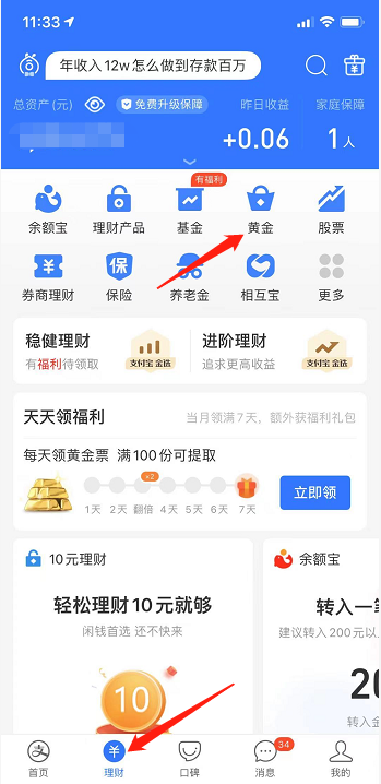 支付宝怎么定制项链 兑换项链方法
