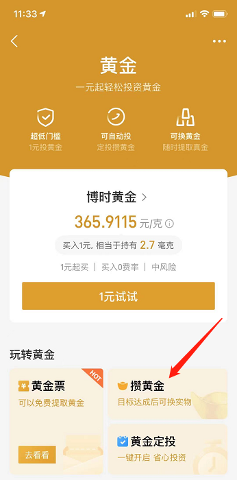 支付宝怎么定制项链 兑换项链方法