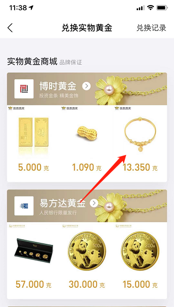 支付宝怎么定制项链 兑换项链方法