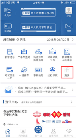 交管12123怎么查考试成绩 交管12123考试成绩查询方法