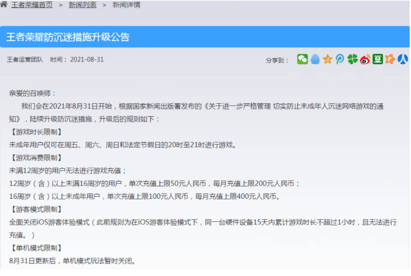 《王者荣耀》防沉迷升级公告 关闭单机模式