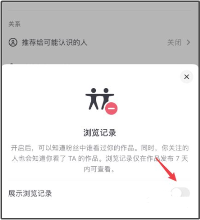 抖音怎么关闭主页访客记录