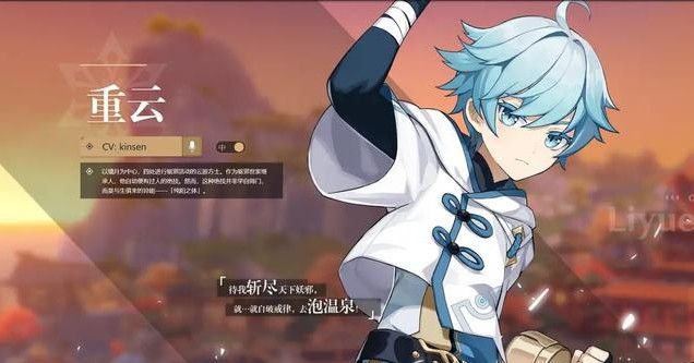 《原神》重云在哪？原神重云邮件邀请约任务