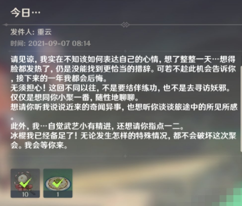 《原神》重云在哪？原神重云邮件邀请约任务