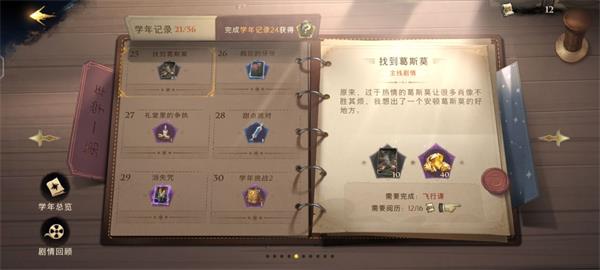 《哈利波特魔法觉醒》钻石怎么获得 钻石获取攻略[多图]
