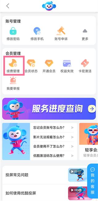 2021新版优酷视频app会员怎么关闭自动续费？