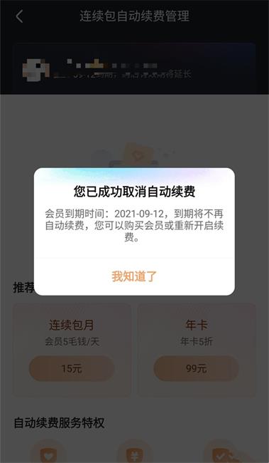 2021新版优酷视频app会员怎么关闭自动续费？