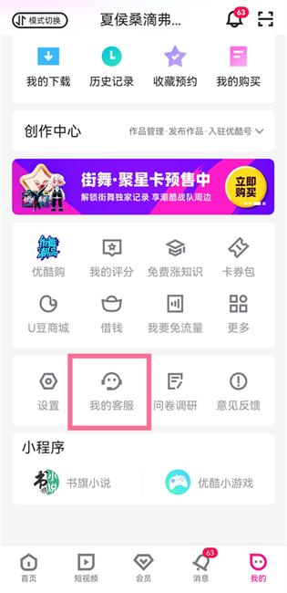 2021新版优酷视频app会员怎么关闭自动续费？