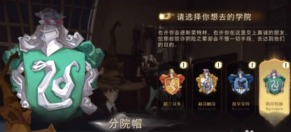 哈利波特手游哪个学院好？哪个学院人气最高