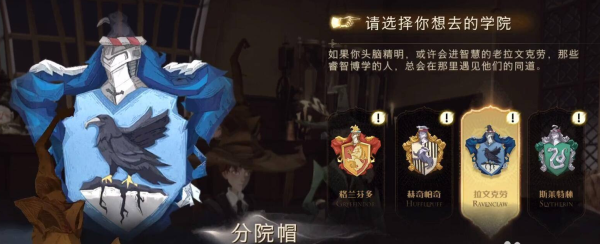 哈利波特手游哪个学院好？哪个学院人气最高