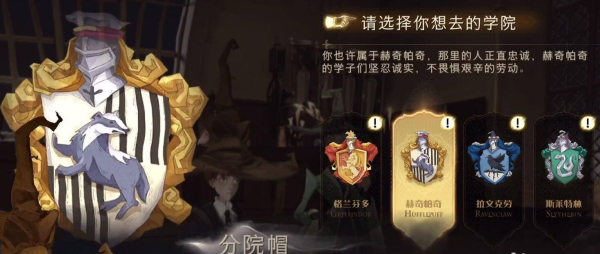 哈利波特手游哪个学院好？哪个学院人气最高