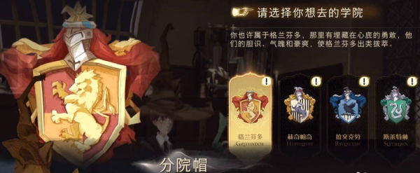 哈利波特手游哪个学院好？哪个学院人气最高