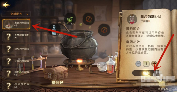哈利波特魔法觉醒怎么制作药剂 哈利波特药剂制作步骤
