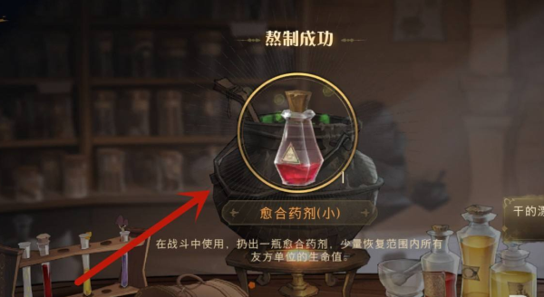 哈利波特魔法觉醒怎么制作药剂 哈利波特药剂制作步骤