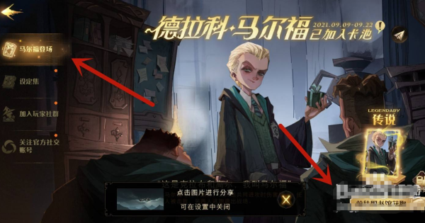 哈利波特魔法觉醒怎么获得马尔福 哈利波特手游马尔福在哪领取
