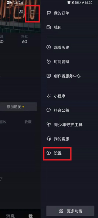 抖音校园日常设置关闭方法
