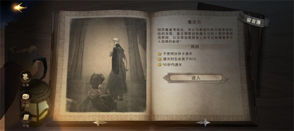 哈利波特魔法觉醒无名之书魔法石怎么过