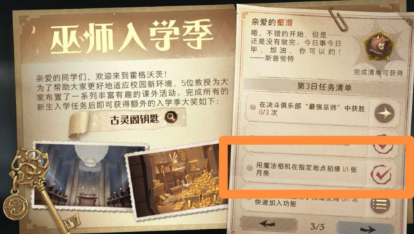 《哈利波特魔法觉醒》月亮拍摄位置攻略