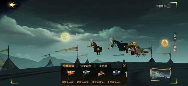 《哈利波特魔法觉醒》月亮拍摄位置攻略