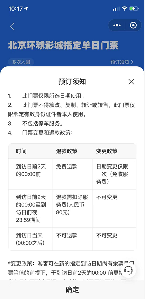 北京环球影城门票哪里买 如何买北京环球影城门票