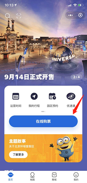 北京环球影城门票哪里买 如何买北京环球影城门票