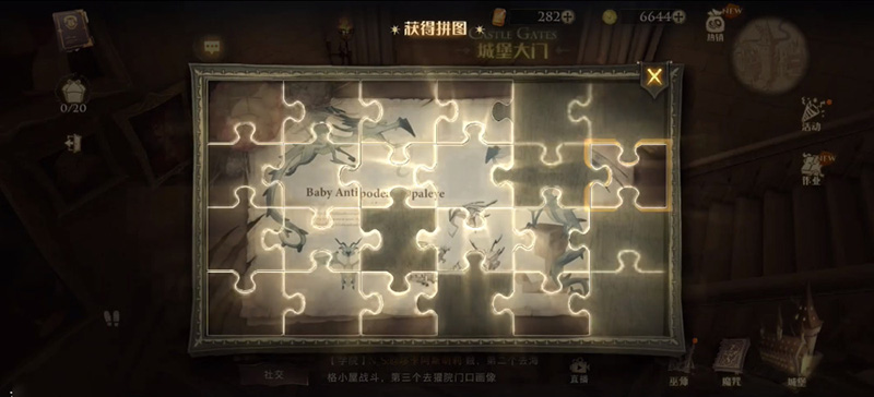 《哈利波特魔法觉醒》拼图寻宝第八天攻略